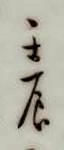 ren chen 1892