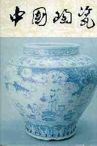 Minyao - Peoples ware - book